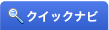 �N�C�b�N�i�r