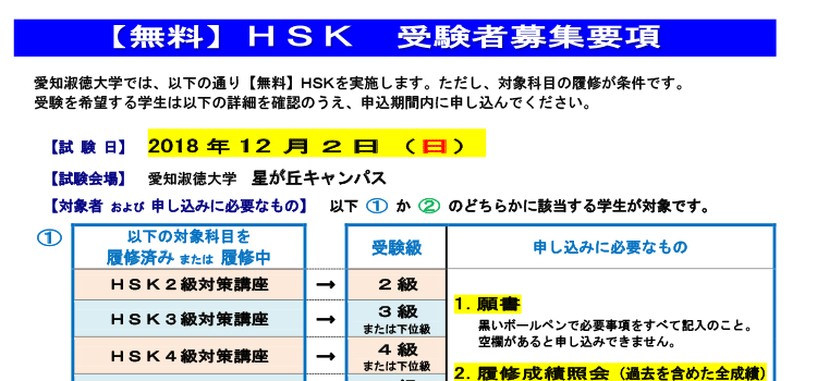 12月2日（日）実施 【無料】HSK 募集要項