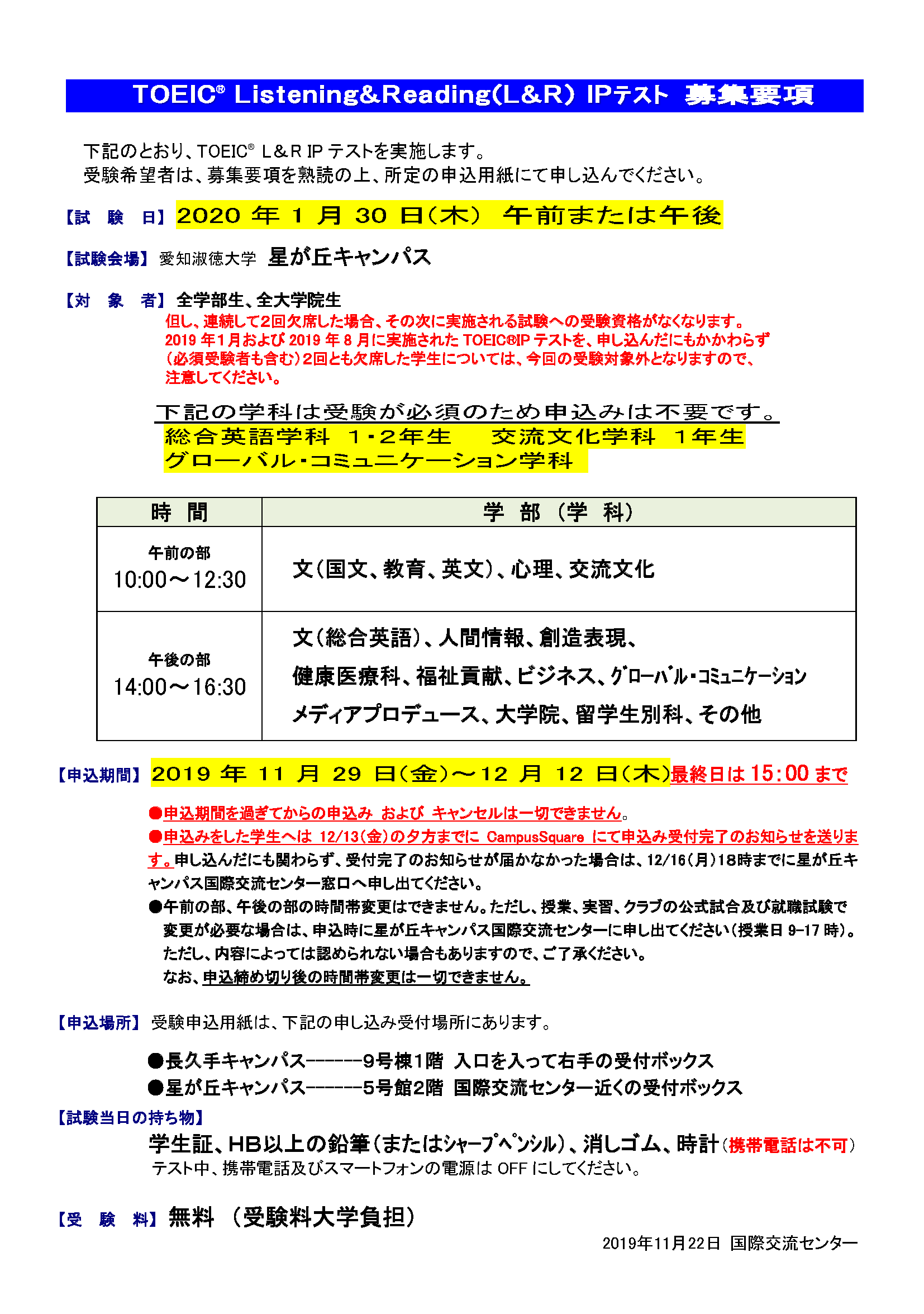 1月30日（木）実施　TOEIC®　Listening&Reading（L&R）IPテスト　募集要項