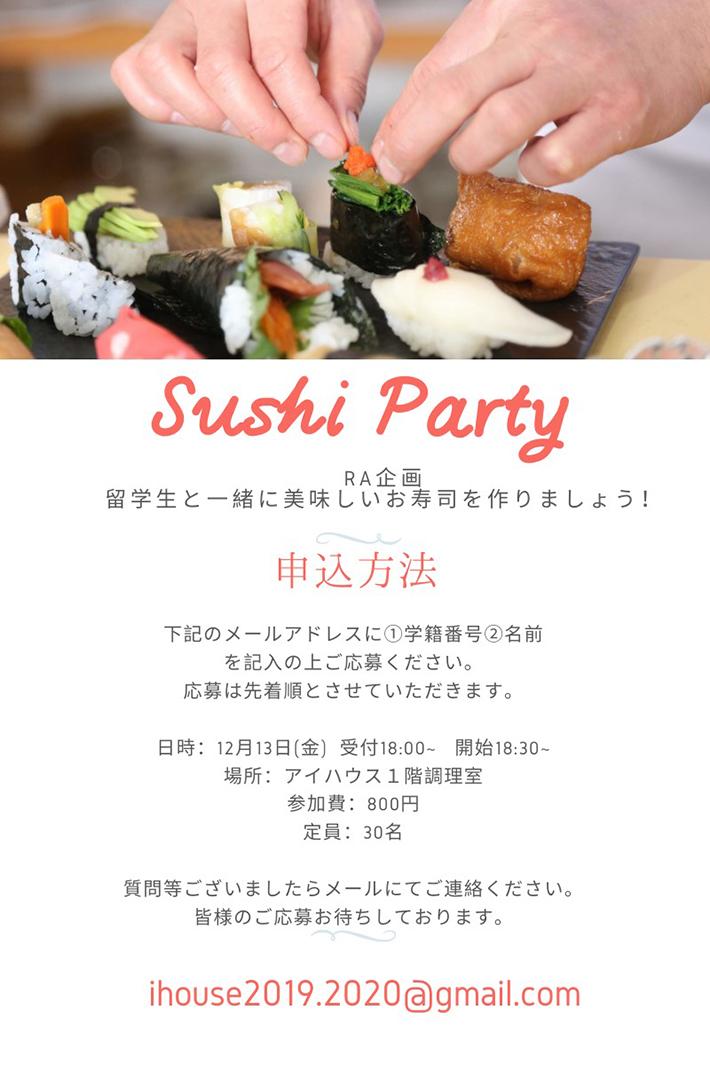 RA企画イベント「寿司パーティー」のお知らせ