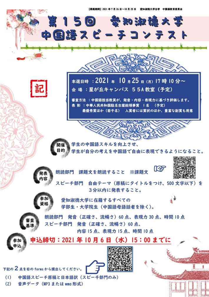 第15回 愛知淑徳大学 中国語スピーチコンテスト 参加者募集のお知らせ