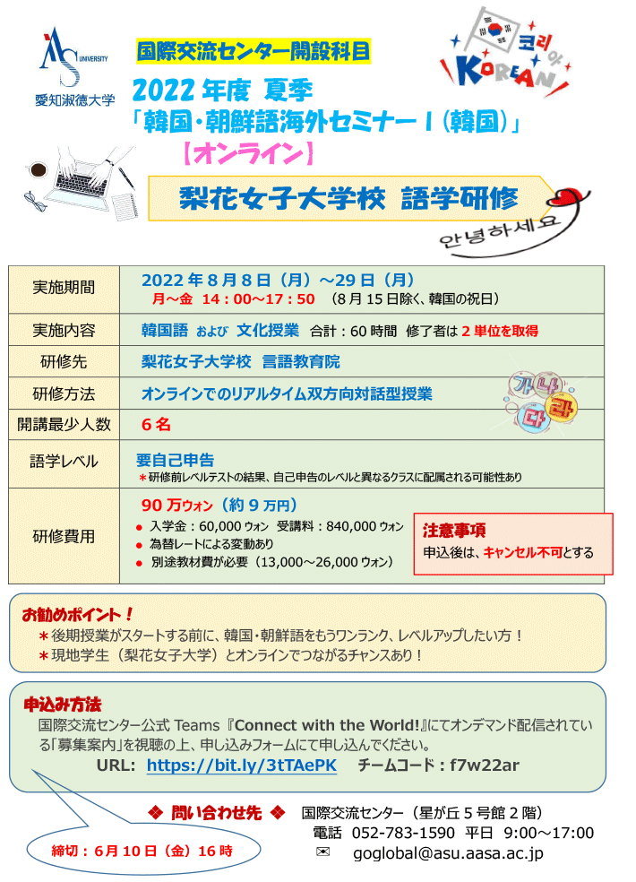2022年度夏季梨花女子大学校「韓国・朝鮮語海外セミナーⅠ（韓国）」短期研修（オンライン）のご案内