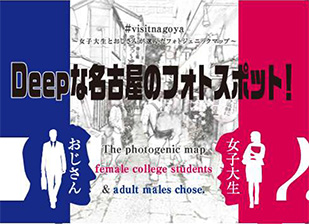 交流文化学科　林ゼミ 産官学連携　名古屋の観光マップ作成プロジェクト完成披露式