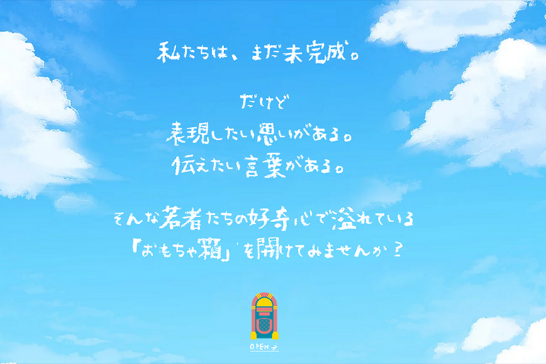創造表現学科 メディアプロデュース専攻 作品展示プロジェクト2021 僕らのセブンス・コード「TOY BOX」