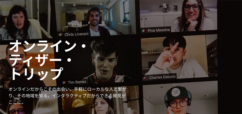 創造表現学部 メディアプロデュース専攻　富樫ゼミ 動画で伝えるオンライン旅行体験のビジネストライアル