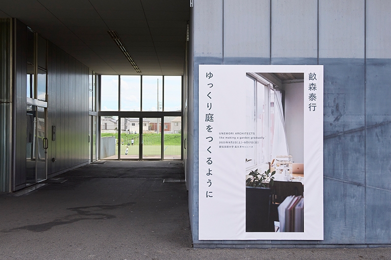 建築・インテリアデザイン専攻 畝森泰行展「ゆっくり庭をつくるように」講演会