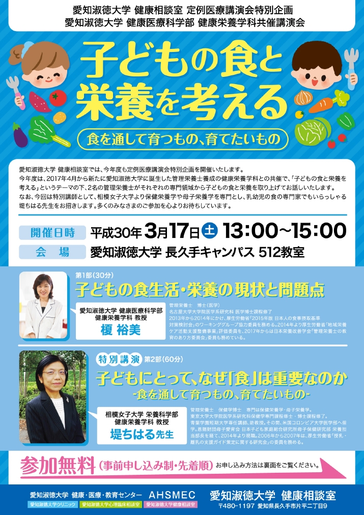 健康栄養学科学術講演会「子どもの食と栄養を考える~食を通して育つもの、育てたいもの~」開催のお知らせ