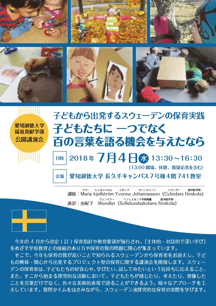 福祉貢献学部 公開講演会「子どもたちに一つでつなぐ百の言葉を語る機会を与えたなら」開催のご案内