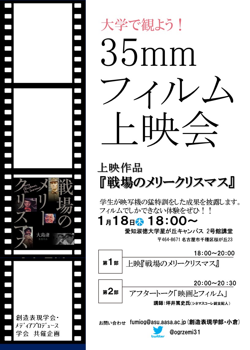 35mm フィルム上映会開催のお知らせ Major Of Mediatheories And Production