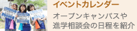 �C�x���g�J�����_�[