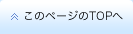 ���̃y�[�W��TOP��