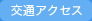 ��ʃA�N�Z�X