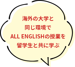 グローバルビジネスの現場で求められるスキルを日本語と英語のバイリンガルで修得！
