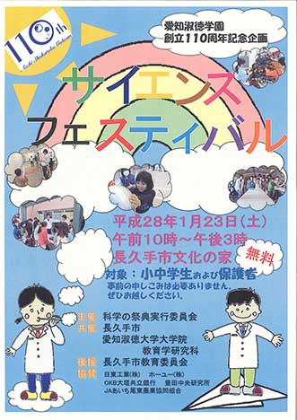 2015ながくてサイエンスフェスティバル