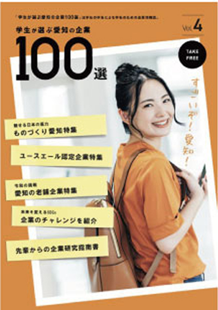 取材を通じて企業を見る視点を養う