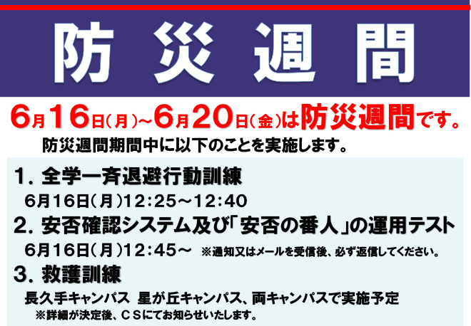 防災訓練告知ポスター