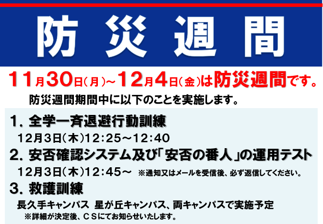 防災訓練告知ポスター
