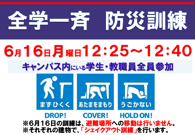 防災訓練告知ポスター
