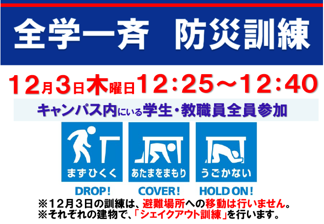 防災訓練告知ポスター