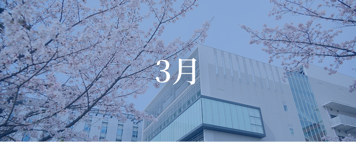 3月