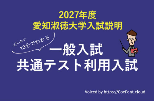 公募制推薦入試