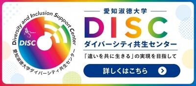 ダイバーシティー共生センター