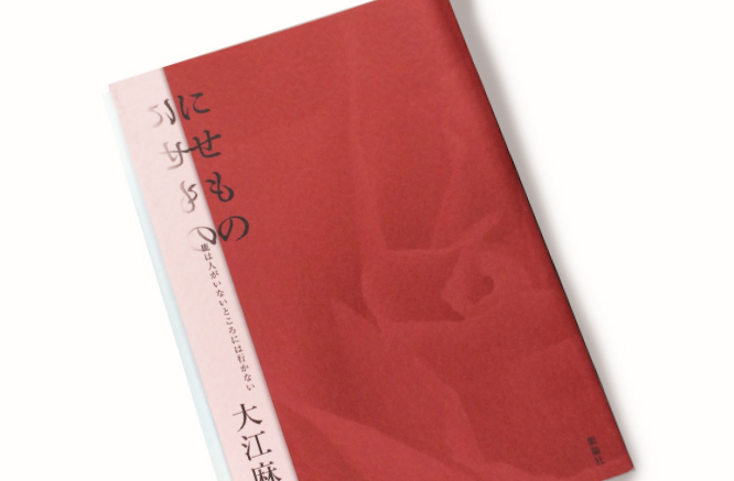 卒業生の執筆作品「にせもの」