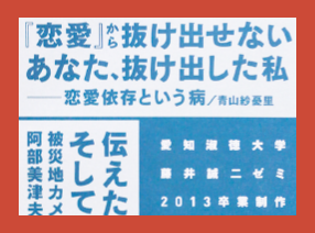 藤井誠二ゼミ 2013卒業制作ノンフィクション集