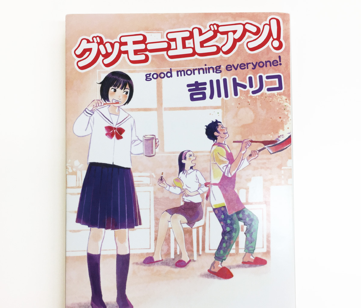 卒業生の執筆作品「グッモーエビアン！」