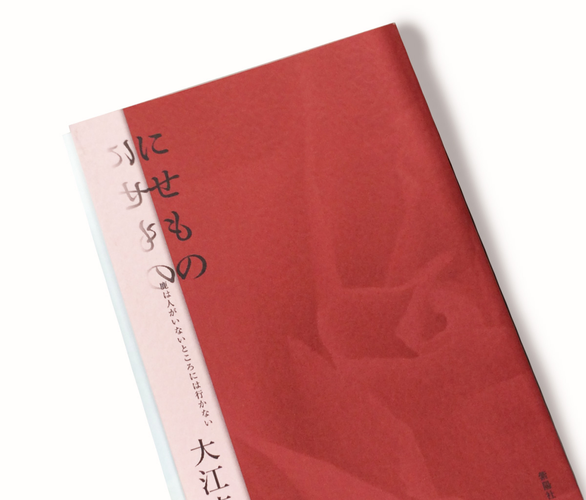 卒業生の執筆作品「にせもの」