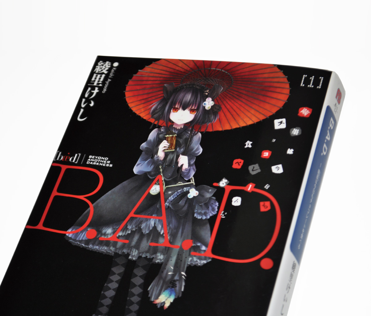 卒業生の執筆作品「B.A.D 」