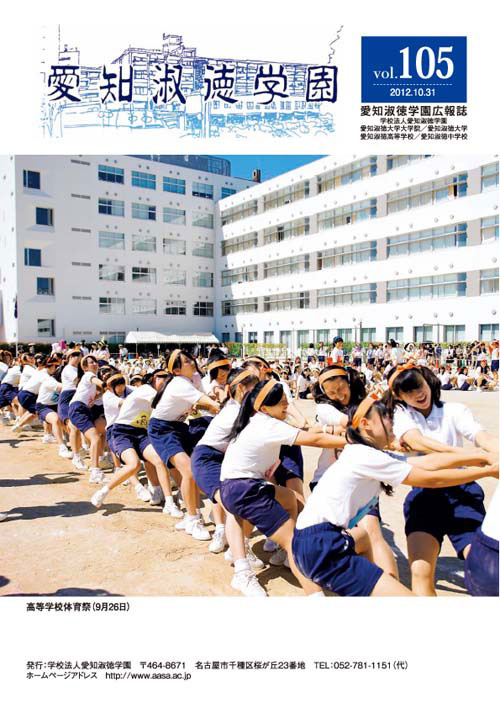 愛知淑徳学園