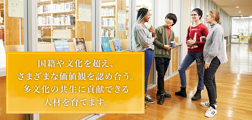 交流文化学科 国際交流 観光専攻 愛知淑徳大学