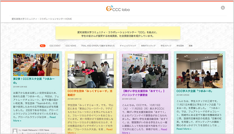 情報発信サイト 「CCC labo」