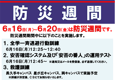 防災訓練告知ポスター