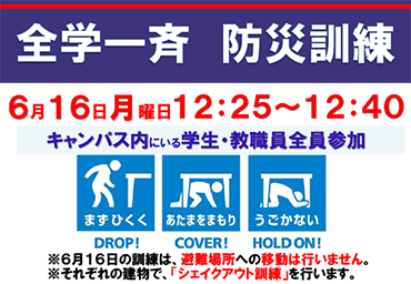 防災訓練告知ポスター