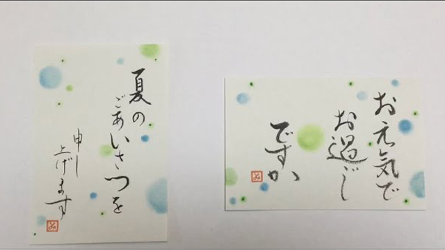 暮らしの中の書、かな習字（小筆の筆文字）