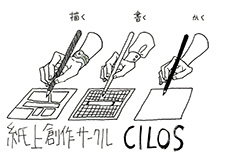 紙上創作サークル CILOS