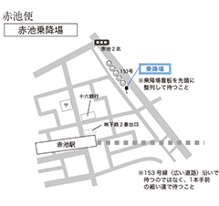 赤池便 赤池乗降場