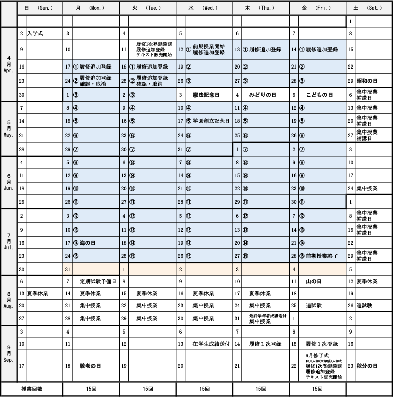 2017年度 前期(4月1日~9月23日)全研究科共通授業日