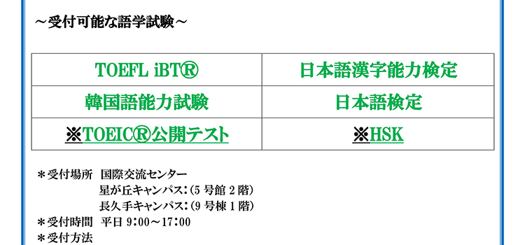 学外で受験した語学試験の結果（スコア）提出について