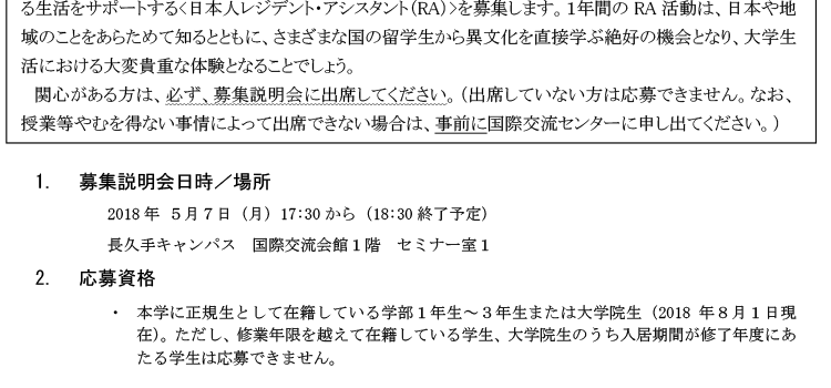 国際交流会館（アイハウス）レジデント・アシスタント（RA）募集のお知らせ