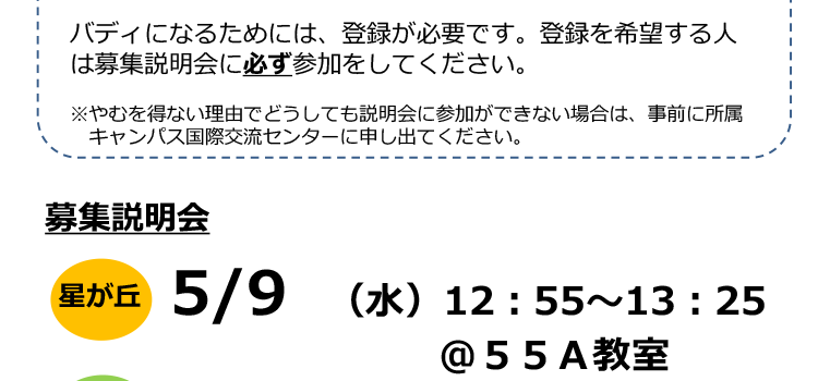 2018年度留学生バディ募集のお知らせ