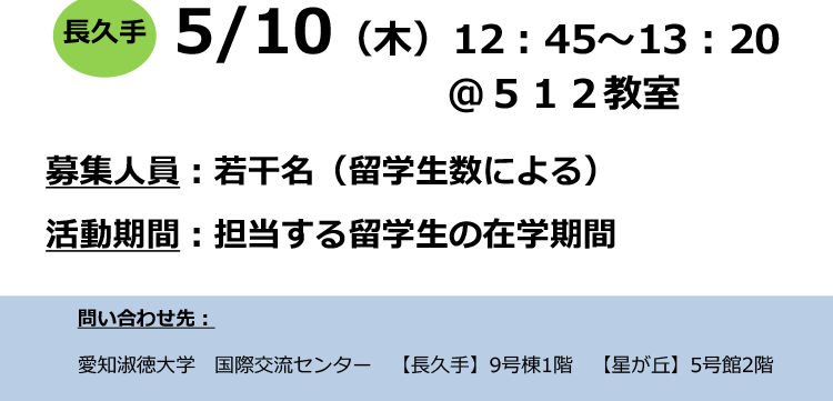 2018年度留学生バディ募集のお知らせ