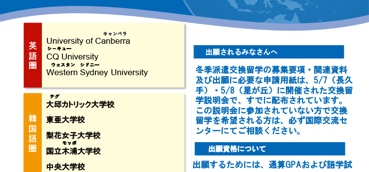 2018年度冬季派遣交換留学　出願受付中