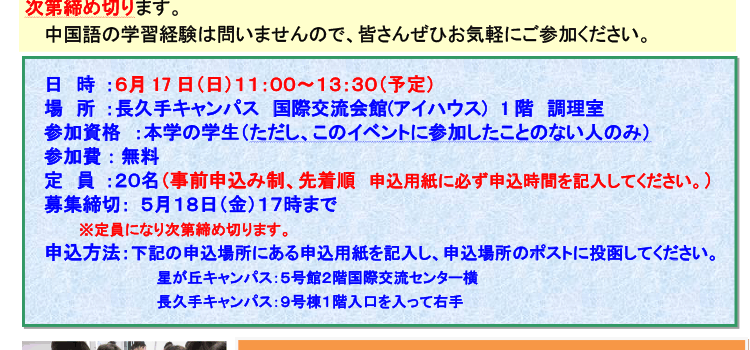 第11回 中国文化に触れるイベント ～本場のエビ餃子手作り体験・中国語体験～　開催のお知らせ