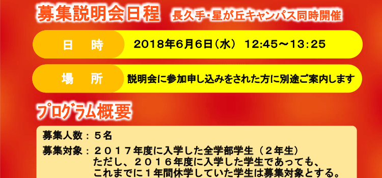 2018年度天津外国語大学複数学位取得留学プログラム募集説明会のお知らせ