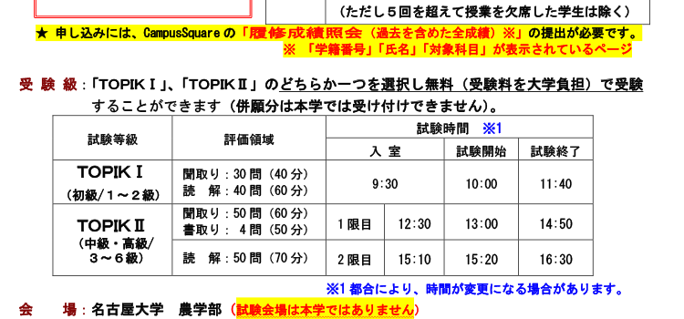 10月21日（日）実施韓国語能力試験　募集要項