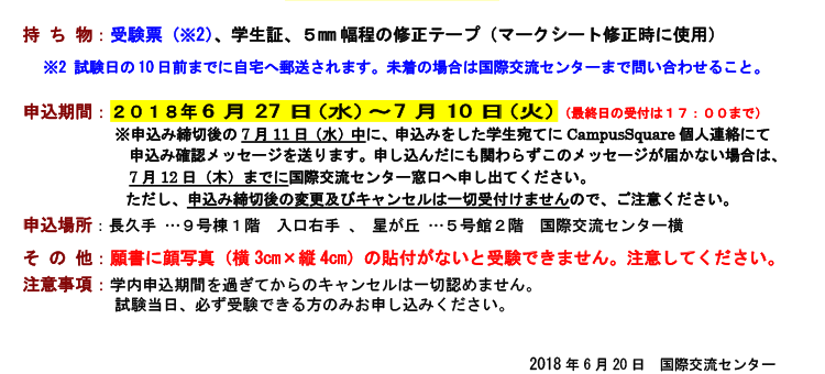 10月21日（日）実施韓国語能力試験　募集要項