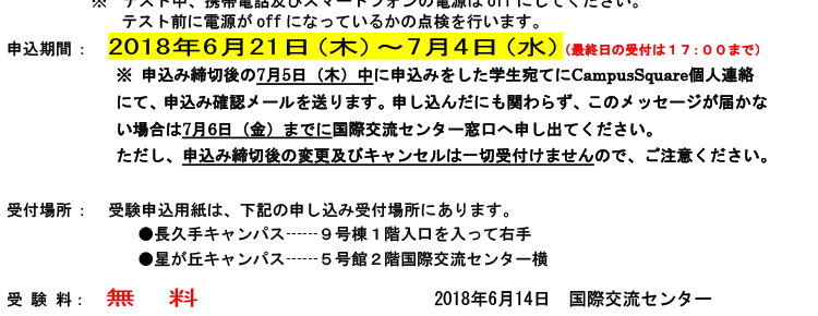 8月8日（水）実施TOEIC® Listening＆Reading（TOEIC® L＆R）IPテスト　募集要項